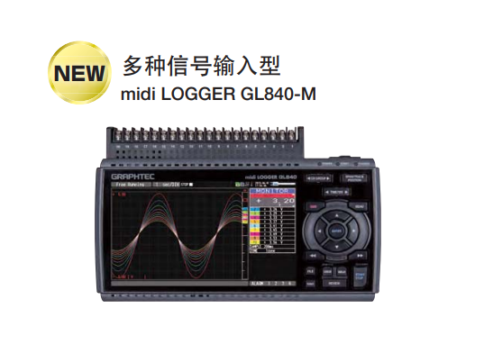 日本图技GRAPHTEC GL840-SD和GL840数据记录