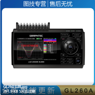 GRAPHTEC  GL260A/GL860系列数据记录仪在卫