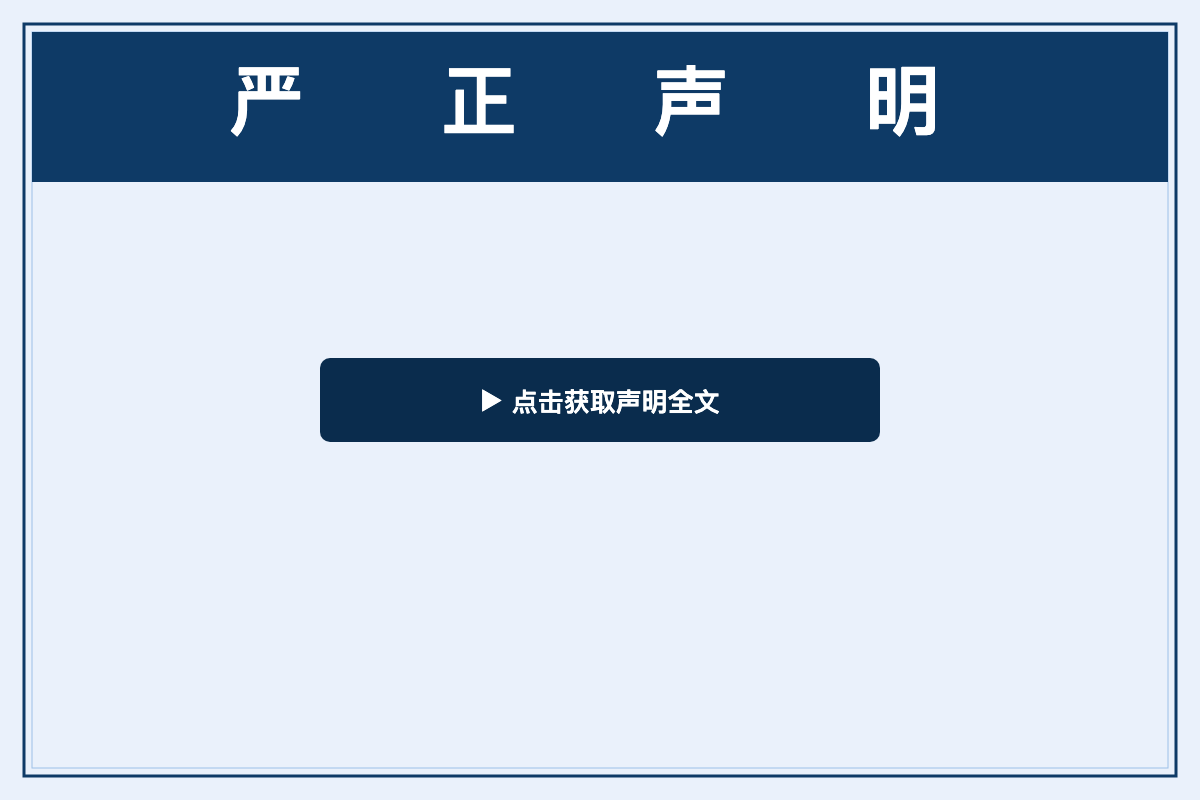 日本图技GRAPHTEC重要声明